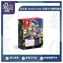 高雄 光華 任天堂 Nintendo Switch OLED《斯普拉遁 3 漆彈大作戰 3 同捆包》 高雄實體店面