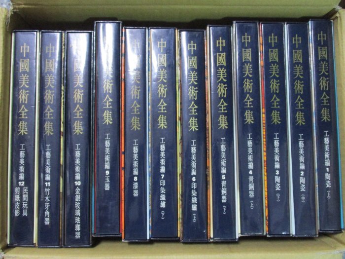 **胡思二手書店**《中國美術全集1-60》全60冊合售 錦繡出版社 精裝附書盒