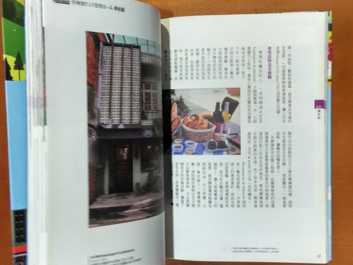 【探索書店642】桃園旅遊 瞬遊機捷 桃園市政府 天下雜誌 ISBN：9789868793729 211025