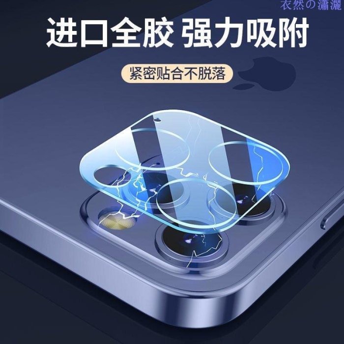 蘋果12鏡頭膜iPhone12ProMax後攝像頭高清保護膜全包一體鋼化膜RTY【河童3C】