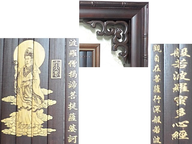 【久久店舖】竹片雕刻.心經.匾額.含木質外框玻璃面整組..直購價3200元