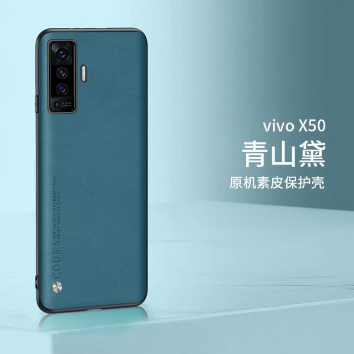 vivox50手機殼vivo保護x50pro素皮套vivix50por+鏡頭全包防摔軟殼保護套 保護殼 防摔殼XX013