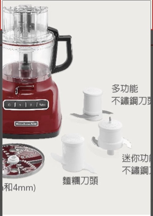 Kitchen Aid 食物調理機 5支刀片 全新 9杯 原價13000 歡迎來到 黑石公寓 銀色 不是紅色 共5支刀片 有麵團刀