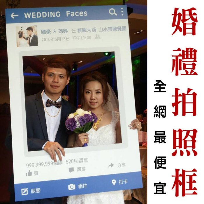 【繪盈設計】婚禮 拍照框   Insgatram FB LINE 婚禮小物 婚禮背板 婚禮佈置 拍照道具 597