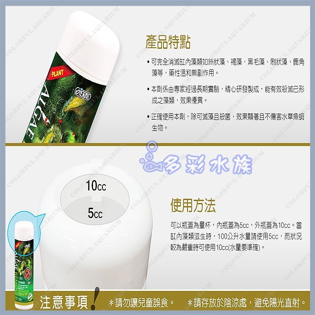 +►►多彩水族◄◄台灣ISTA伊士達《優質強力除藻劑 / 120ml》抑制魚缸黑毛藻、刷狀藻、絲藻、鹿角藻，新進水草檢疫