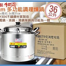 海神坊=台灣製 牛88 40cm 多功能調理煉鍋 煉雞湯 湯鍋 #304 雙耳 附蓋4pcs 36L 2入11900免運