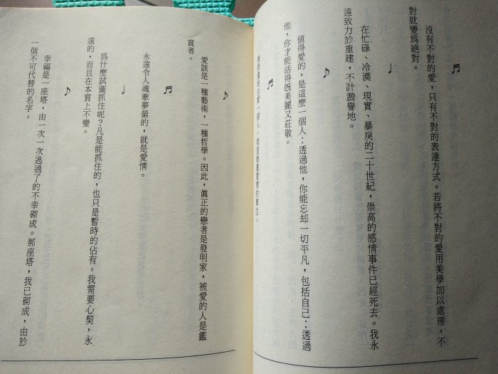 [文福書坊] 藏音屋手記-胡品清 著-民國79年1月初版-合森文化出版