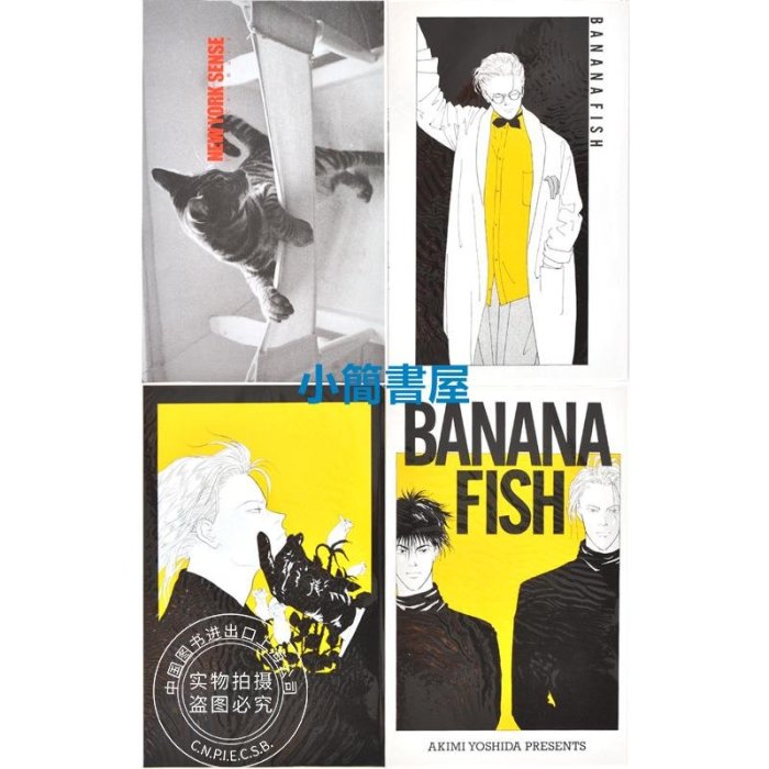 BANANA FISH 戰栗殺機復刻版BOX VOL.1-4 全套吉田秋生香蕉魚日版漫畫 