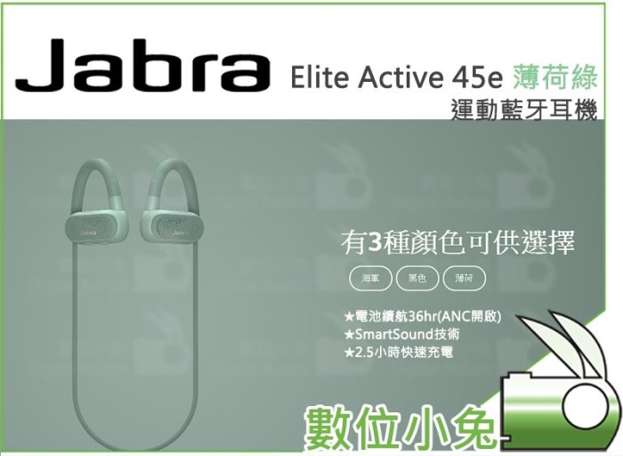 數位小兔【Jabra Elite Active 45e 運動藍牙耳機 薄荷綠】耳掛式 雙麥克風 藍芽耳機 開放式耳膠