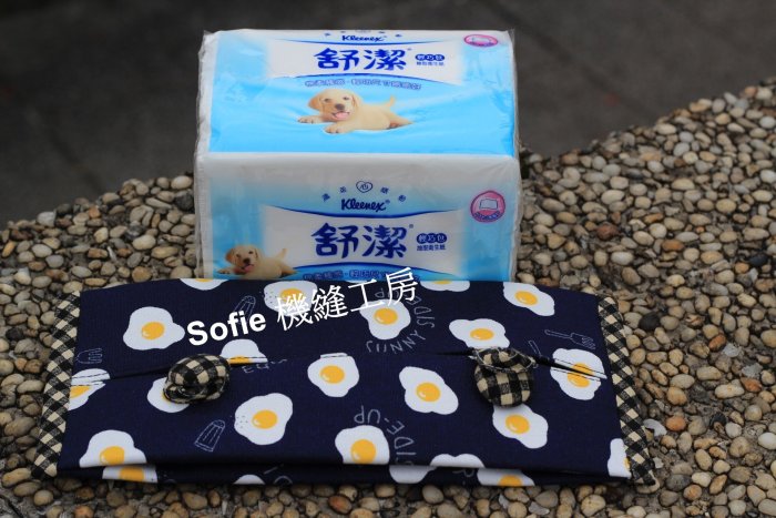 Sofie 機縫工房【荷包蛋-深藍】無吊繩 舒潔輕巧包抽取衛生紙套 露營 桌上面紙套 衛生紙袋 手作防疫 純手工台灣製