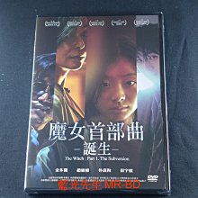 [DVD] - 魔女首部曲：誕生The Witch : Part 1. The Subversion ( 台聖正版 )