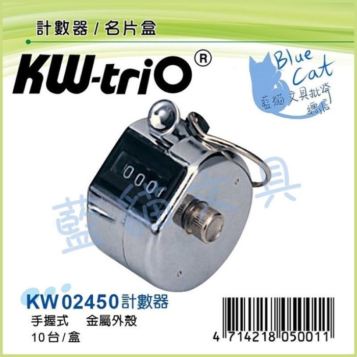 【可超商取貨】辦公用品/秒數【BC17112】〈KW02450〉計數器《歐菲士》【藍貓文具】