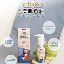 【🐱🐶培菓寵物48H出貨🐰🐹】倍力BLUEBAY 85%美肌魚油 50mL 護膚 rTG Omega-3 神經醯胺
