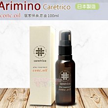 ☆發泡糖 日本 ARIMINO 愛麗美娜 特麗可 居家保養濃油100ml 台南自取/超取