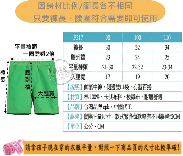 【F217】F217小童卡其褲 epk 卡其布 梭織布 耐磨 5分 休閒 百搭 中長 五分褲 短褲~90-110 媽咪家