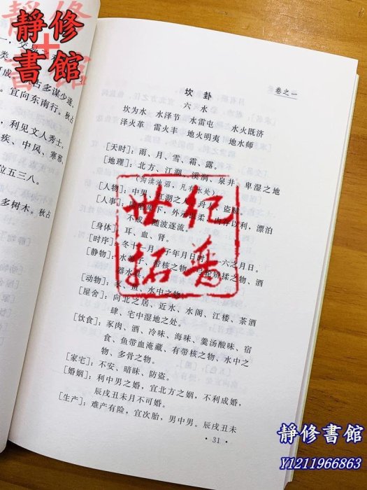 靜修書館 宗教 哲學 正版故宮珍藏善本梅花易數 邵雍梅花易數精解周易邵氏學邵子神數圖解邵子易數全集九州出版社Ec243