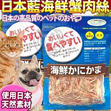 【🐱🐶培菓寵物48H出貨🐰🐹】PREMIUM日本藍海鮮蟹肉絲犬貓零食*5包高適口性挑嘴貓狗特價710元自取不打折