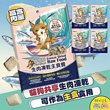 【🐱🐶培菓寵物48H出貨🐰🐹】Cat Glory 驕傲貓》貓犬共享生肉凍乾主食餐100g 生肉凍乾主食 貓凍乾 犬凍乾