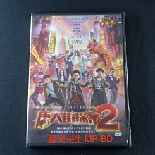 [DVD] - 唐人街探案2 Detective Chinatown 2 ( 車庫正版 )