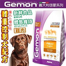 【🐱🐶培菓寵物48H出貨🐰🐹】啟蒙》體重控制犬專用雞肉配方狗飼料-3kg/6.6lb特價519元自取不打折