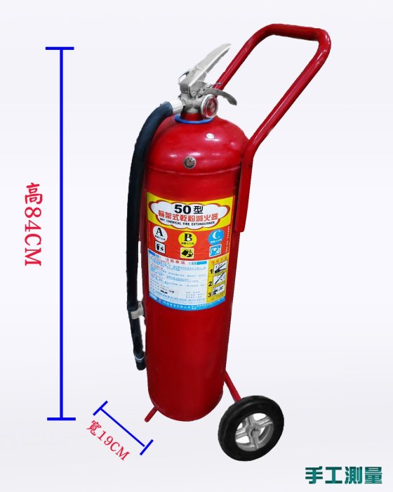 《消防材料行》乾粉滅火器.10p滅火器.50型乾粉滅火器 消防署認證