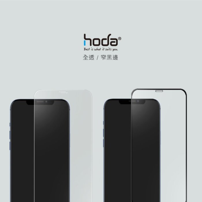 hoda【iPhone 12 系列】手遊專用霧面磨砂防眩光滿版玻璃保護貼