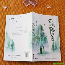 【福爾摩沙書齋】你我并稱為詩--十三次詩詞交鋒，十三場靈魂對談  “李杜”“元白”“蘇黃”“二安”