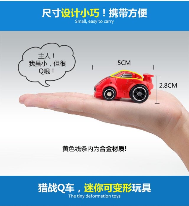 ☆║♥愷心小舖♥║☆  威漫戰將 Q版迷你合金 小車 變形金剛  口袋玩具  小孩超愛!!~橫咆