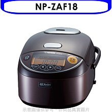 《可議價》象印【NP-ZAF18】IH電子鍋