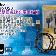 =海神坊=100cm Micro USB 2.4A 正反雙插急速充電傳輸線 5pin 相機手機 特價