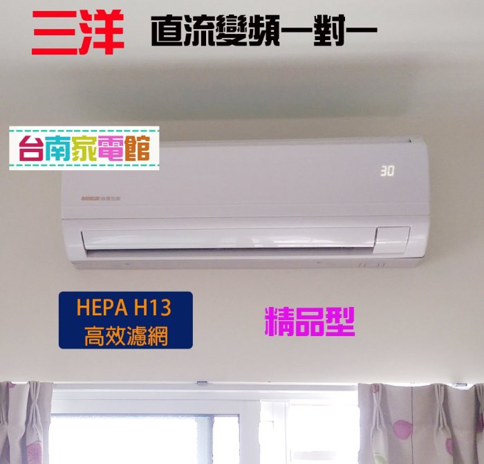 台南家電館-三洋變頻分離式冷氣5.0KW【SAC-50V7+SAE-50V7A】冷專.精品型HEPA~店面+網路銷售服務