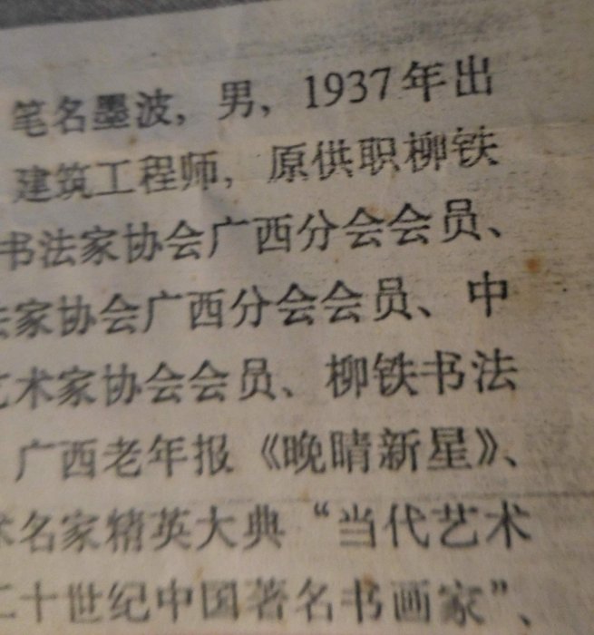 *****王氏雅集*******罕見拳指書法作品******罕見藝術品*******