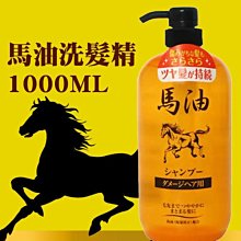 CHEMIPHAR 馬油洗髮精/馬油潤髮乳 1000ml【特價】§異國精品§