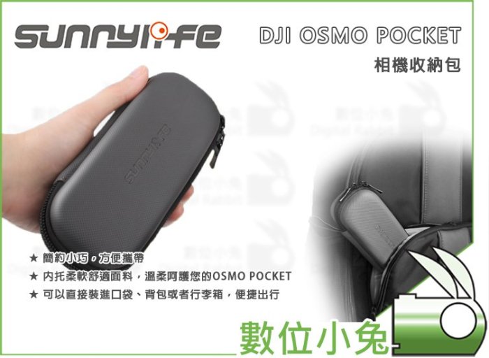 數位小兔【SUNNYLIFE OSMO POCKET 相機專用收納包】配件 收納網袋 便攜 DJI 貼合機身 防震 收納