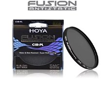 HOYA  FUSION ANTISTATIC 58mm C-PL CPL 環型偏光鏡 防水 防指紋 防靜電 公司貨