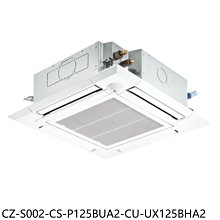 《可議價》國際牌【CZ-S002-CS-P125BUA2-CU-UX125BHA2】變頻冷暖嵌入分離式冷氣(含標準安裝)