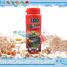 【魚店亂亂賣】 AZOO 9合1中、小型觀賞魚漢堡330ml飼料(140g)緩沉型台灣愛族