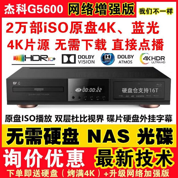 giec傑科bdp-g5600 4k藍光插放機 dvd光碟機高清播放器sacd