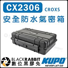 數位黑膠兔【 KUPO CX2306 CROXS 安全防水氣密箱 防水箱 】防水 防震 防撞箱 硬殼 可上機 防撞盒