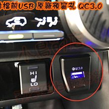 【小鳥的店】豐田 2019-2023 5代 五代 RAV4 單孔 USB 排檔前 原廠預留孔 充電 QC 3.0 快充