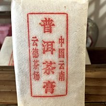 茶之精華 － 茶膏 普洱茶膏屬於普洱茶中的精品生茶 可以堂普洱襍軒