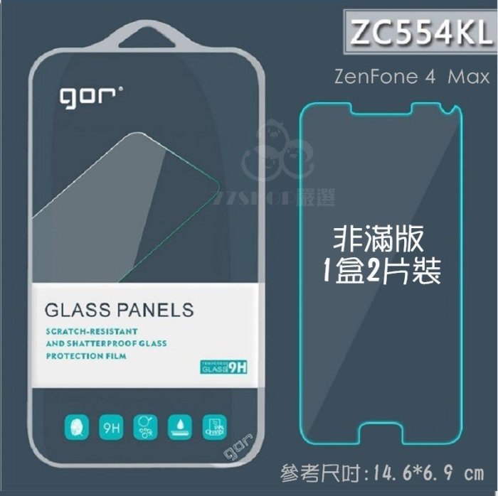 GOR ASUS ZenFone4 現貨 Selfie Pro Max 9H鋼化玻璃 保護貼 孔劉代言機【77shop】