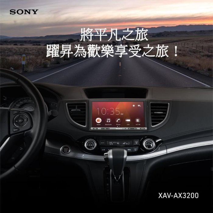 通豪汽車音響 SONY XAV-AX3200 6.95吋 安卓/CarPlay/USB 防眩光 藍芽觸控主機