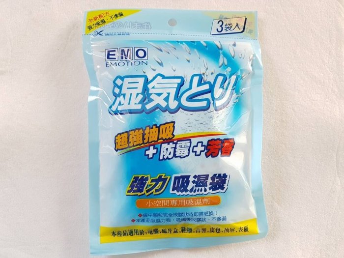 事~D927 EMO強力吸濕袋60ml×3入 除濕劑 吸水包 除濕盒 除濕包 吸濕包 吸濕劑 吸濕桶