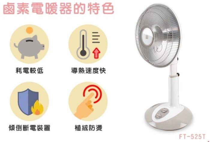 【裕成電器‧高雄五甲實體店面】風騰 12吋定時鹵素電暖器FT-525T 另售 樂美雅料理碗三件組 方型隨手瓶3入組