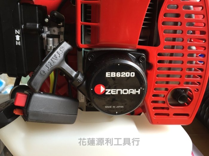 EB6200【花蓮源利】日本製 全能 ZENOAH 小松 引擎吹葉機 鼓風機 落葉整理好幫手 EB-6200