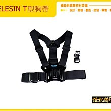 怪機絲 TELESIN 原廠配件 GOPRO 運動 T款胸前背帶 大人適用 Garmin VIRB Ultra30 適用