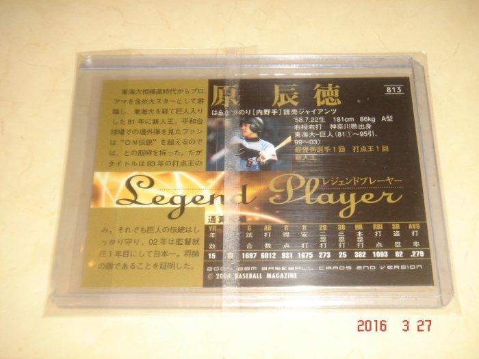 日本職棒 讀賣巨人隊 原辰德  2004 BBM Legend Player #813 球員卡