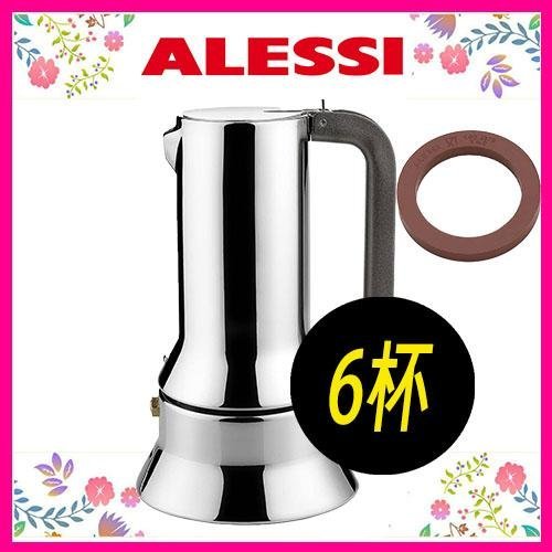 Alessi 9090 不鏽鋼摩卡壺 咖啡壺 3/6人份墊片1個）