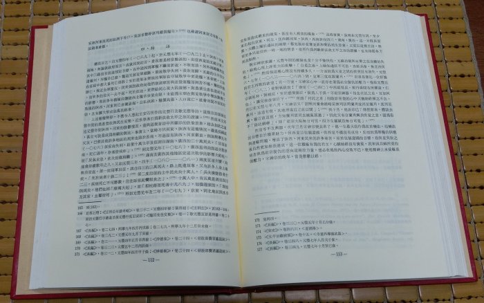 不二書店 陶希聖先生九秩榮慶祝壽論文集 國史釋論(上冊) 食貨出版社 民76年 精裝本